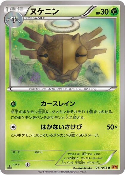 Shedinja, XY6: Emerald Break 011/078