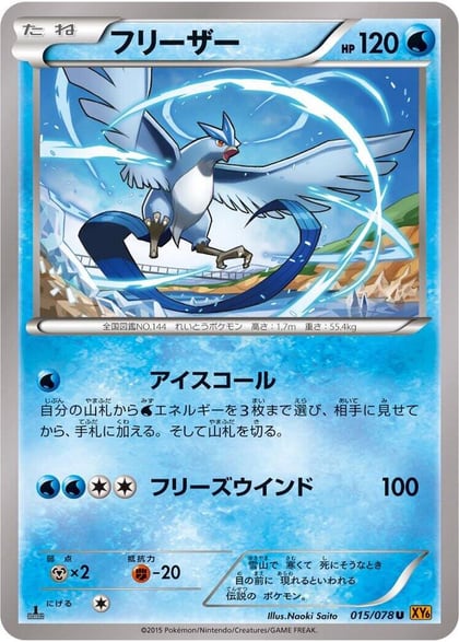 Articuno - 015/078, XY6: Emerald Break 015/078