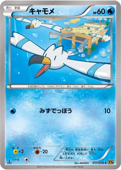 Wingull, XY6: Emerald Break 017/078