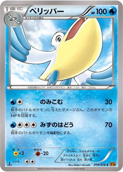 Pelipper, XY6: Emerald Break 018/078
