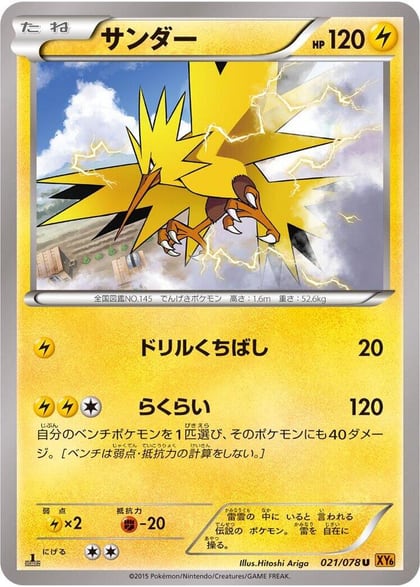 Zapdos, XY6: Emerald Break 021/078
