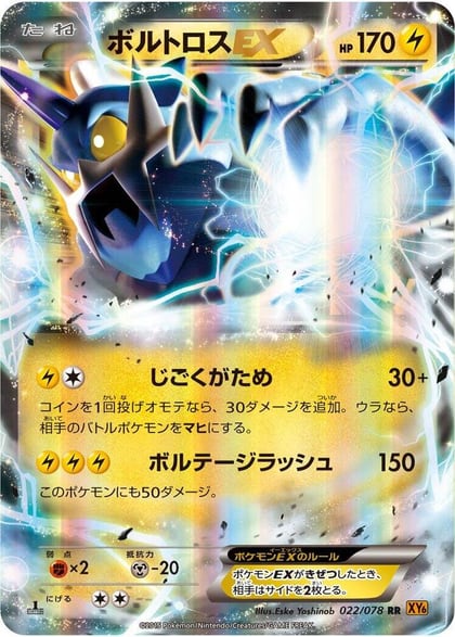 Thundurus EX - 022/078, XY6: Emerald Break 022/078