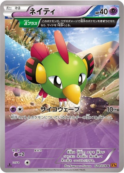Natu - 024/078, XY6: Emerald Break 024/078