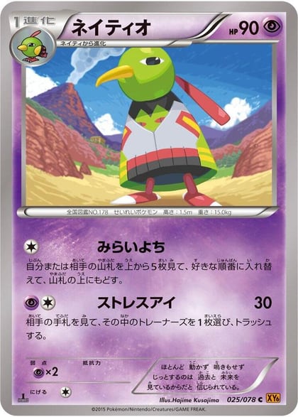 Xatu, XY6: Emerald Break 025/078