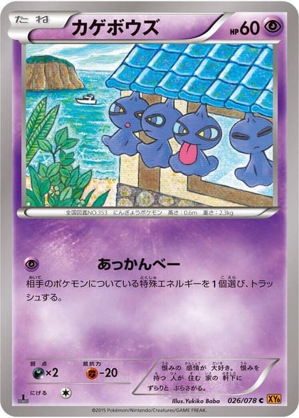 Shuppet, XY6: Emerald Break 026/078