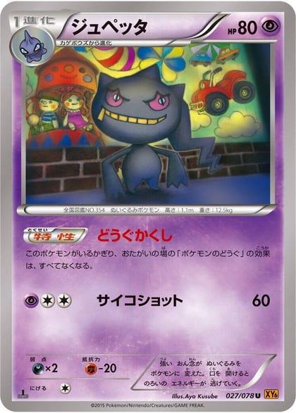 Banette - 027/078, XY6: Emerald Break 027/078