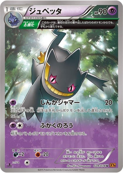 Banette - 028/078, XY6: Emerald Break 028/078