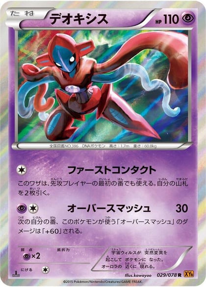 Deoxys, XY6: Emerald Break 029/078