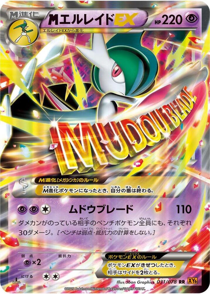 Mega Gallade EX - 031/078, XY6: Emerald Break 031/078