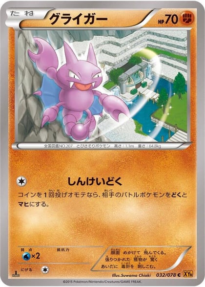 Gligar, XY6: Emerald Break 032/078
