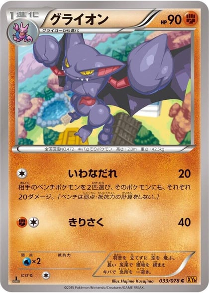 Gliscor, XY6: Emerald Break 033/078
