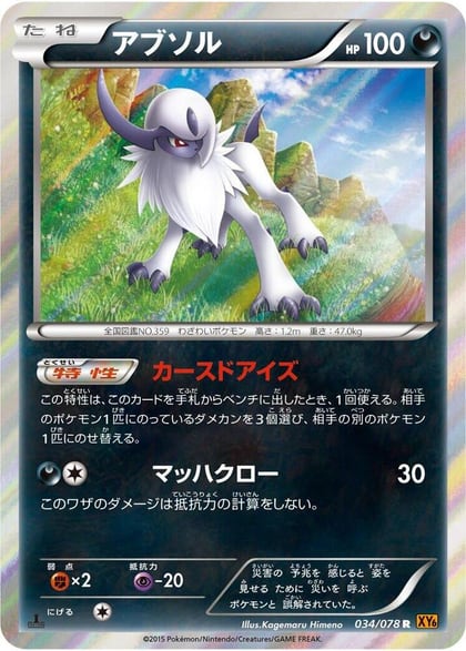 Absol, XY6: Emerald Break 034/078