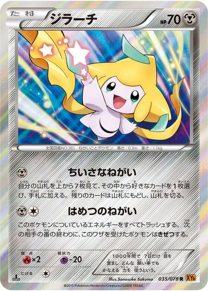 Jirachi, XY6: Emerald Break 035/078
