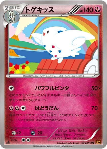 Togekiss - 038/078, XY6: Emerald Break 038/078