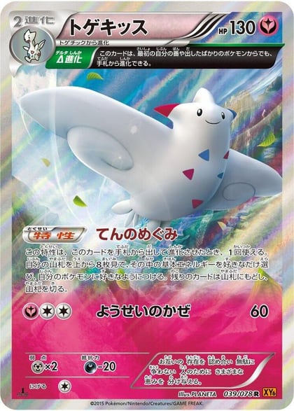 Togekiss - 039/078, XY6: Emerald Break 039/078