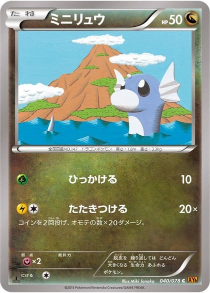 Dratini, XY6: Emerald Break 040/078