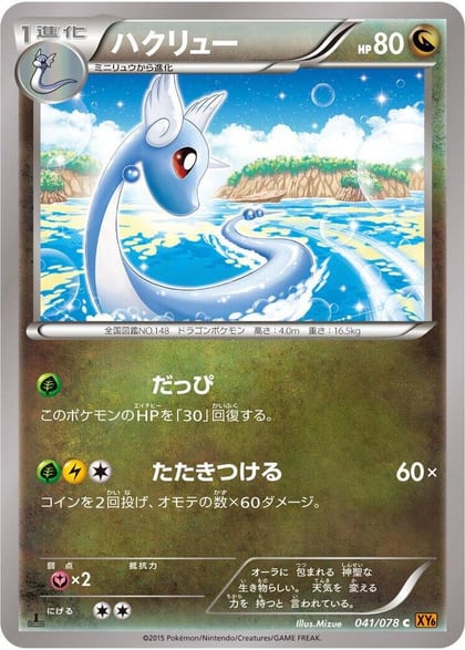 Dragonair, XY6: Emerald Break 041/078