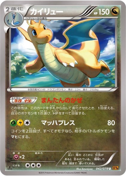 Dragonite - 042/078, XY6: Emerald Break 042/078