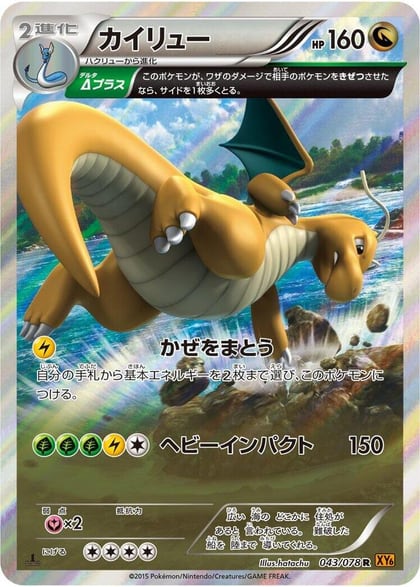 Dragonite - 043/078, XY6: Emerald Break 043/078