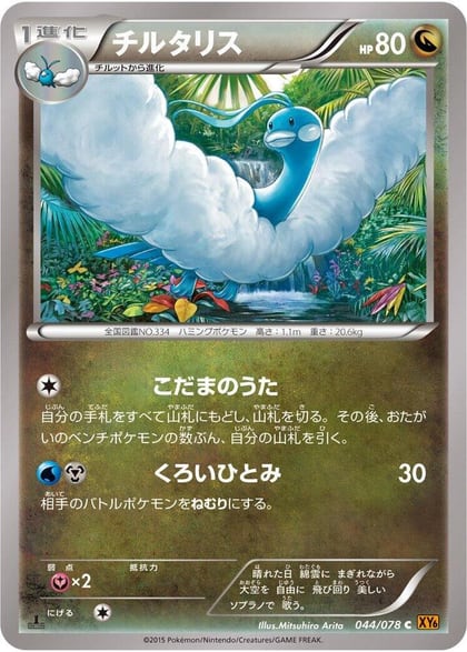 Altaria - 044/078, XY6: Emerald Break 044/078