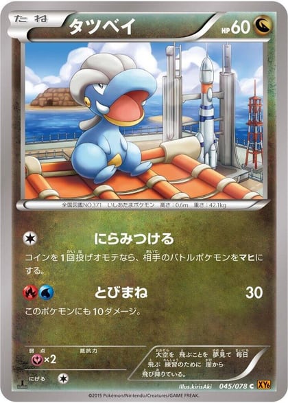 Bagon, XY6: Emerald Break 045/078