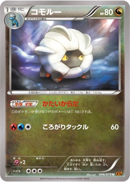 Shelgon, XY6: Emerald Break 046/078