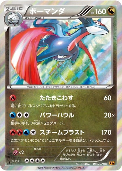 Salamence, XY6: Emerald Break 047/078
