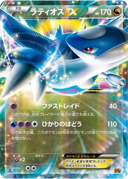 Latios EX - 048/078, XY6: Emerald Break 048/078