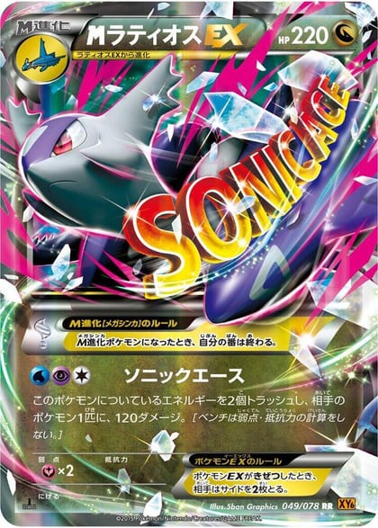 Mega Latios EX - 049/078, XY6: Emerald Break 049/078