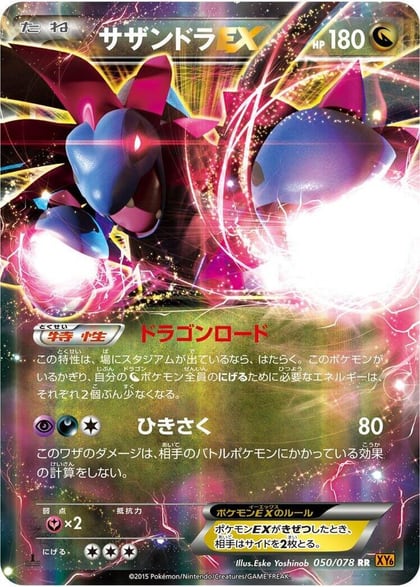 Hydreigon EX - 050/078, XY6: Emerald Break 050/078