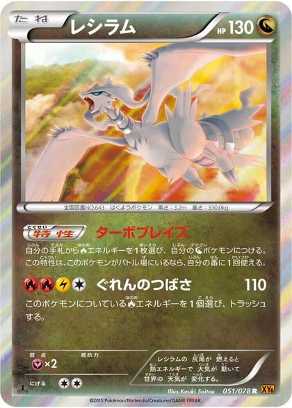 Reshiram, XY6: Emerald Break 051/078