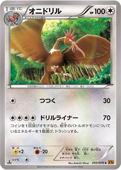 Fearow, XY6: Emerald Break 053/078