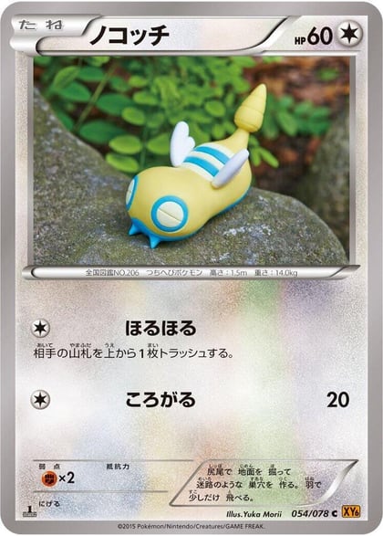 Dunsparce, XY6: Emerald Break 054/078