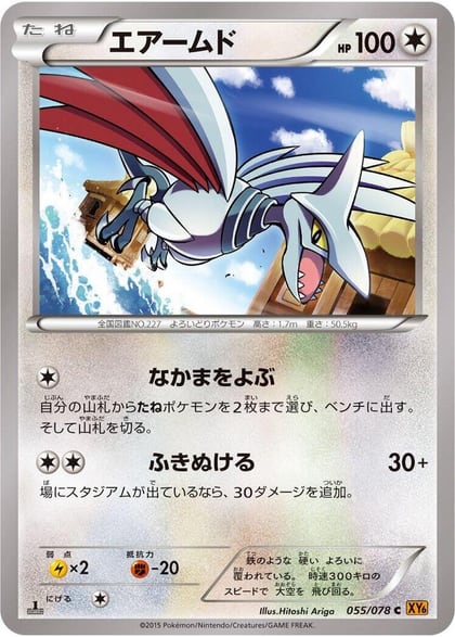 Skarmory, XY6: Emerald Break 055/078