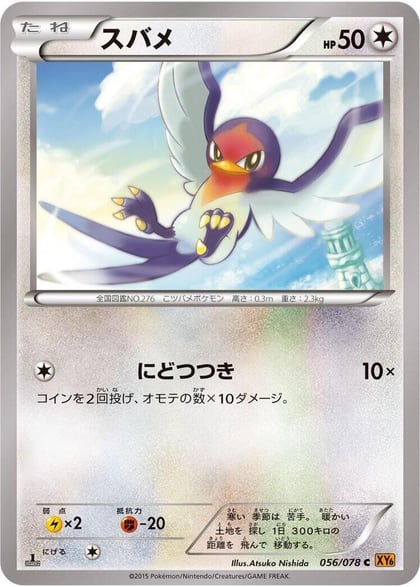 Taillow, XY6: Emerald Break 056/078