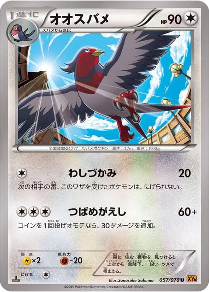 Swellow - 057/078, XY6: Emerald Break 057/078
