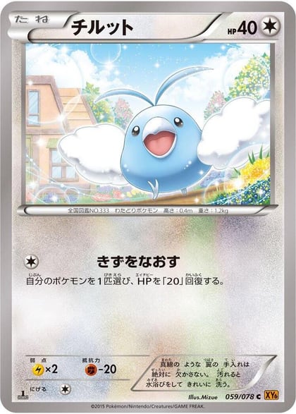 Swablu, XY6: Emerald Break 059/078