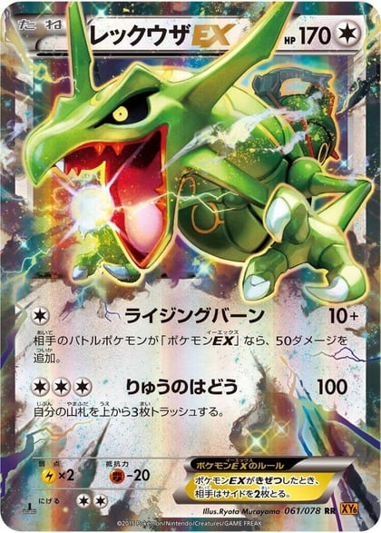 Rayquaza EX - 061/078, XY6: Emerald Break 061/078