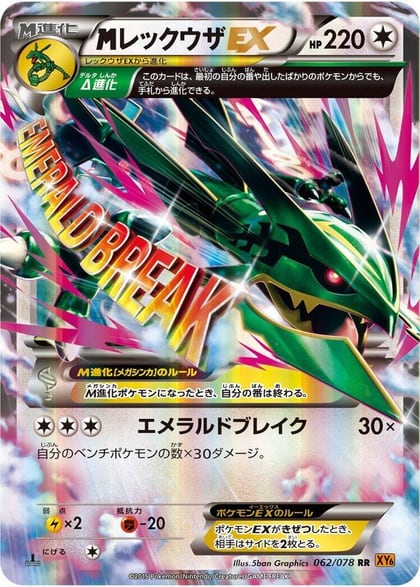 Mega Rayquaza EX - 062/078, XY6: Emerald Break 062/078