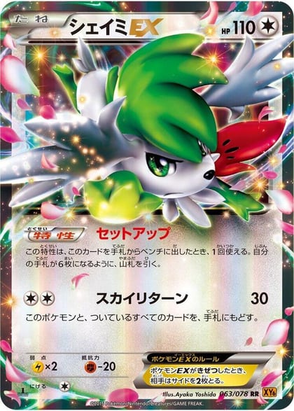Shaymin EX - 063/078, XY6: Emerald Break 063/078