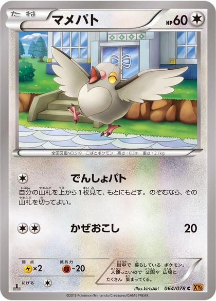Pidove, XY6: Emerald Break 064/078