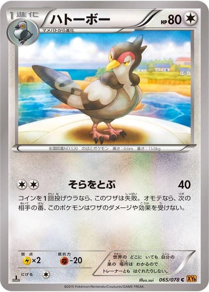 Tranquill, XY6: Emerald Break 065/078