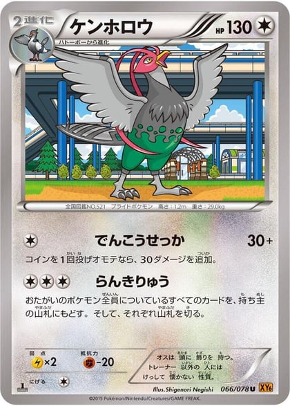 Unfezant - 066/078, XY6: Emerald Break 066/078