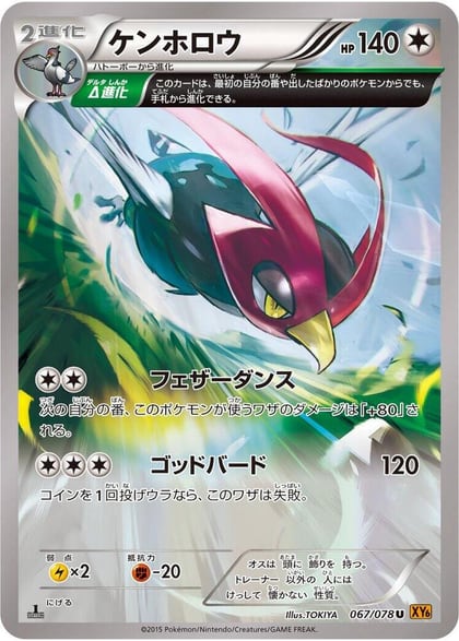 Unfezant - 067/078, XY6: Emerald Break 067/078