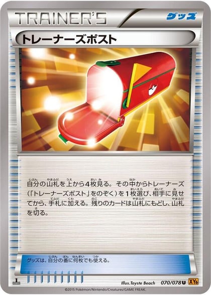 Trainers' Mail, XY6: Emerald Break 070/078