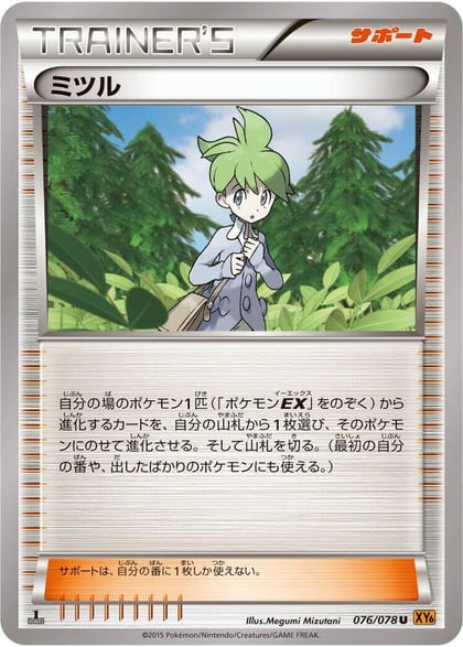 Wally - 076/078, XY6: Emerald Break 076/078