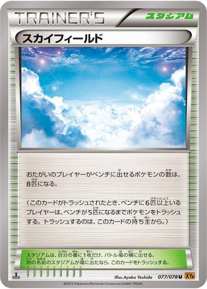 Sky Field, XY6: Emerald Break 077/078