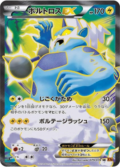 Thundurus EX - 079/078, XY6: Emerald Break 079/078