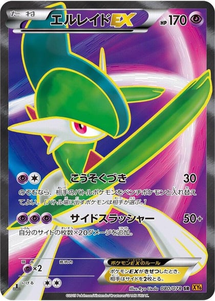 Gallade EX - 080/078, XY6: Emerald Break 080/078