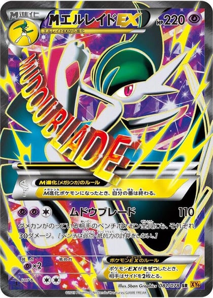 Mega Gallade EX - 081/078, XY6: Emerald Break 081/078